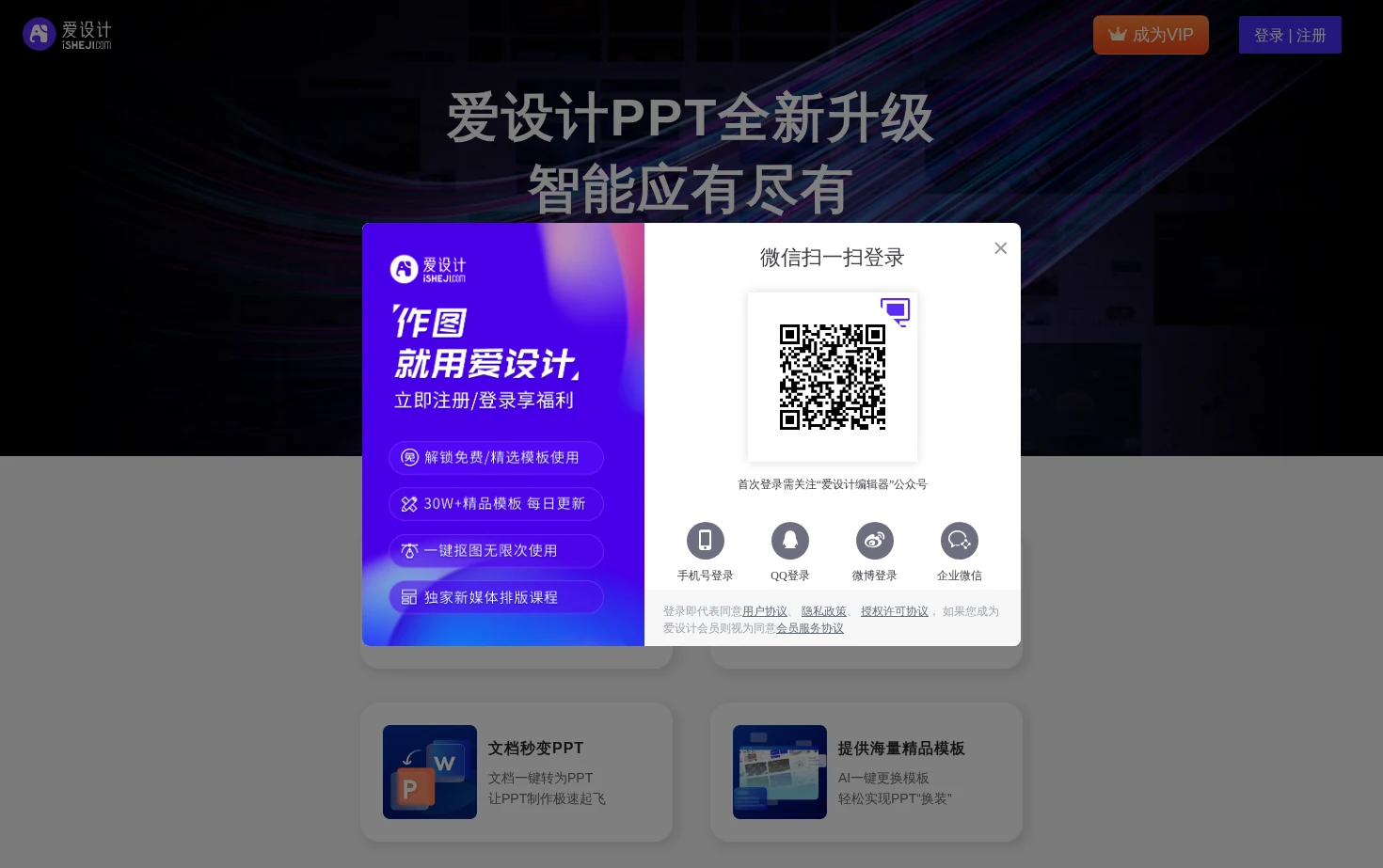 爱设计PPT 页面快照